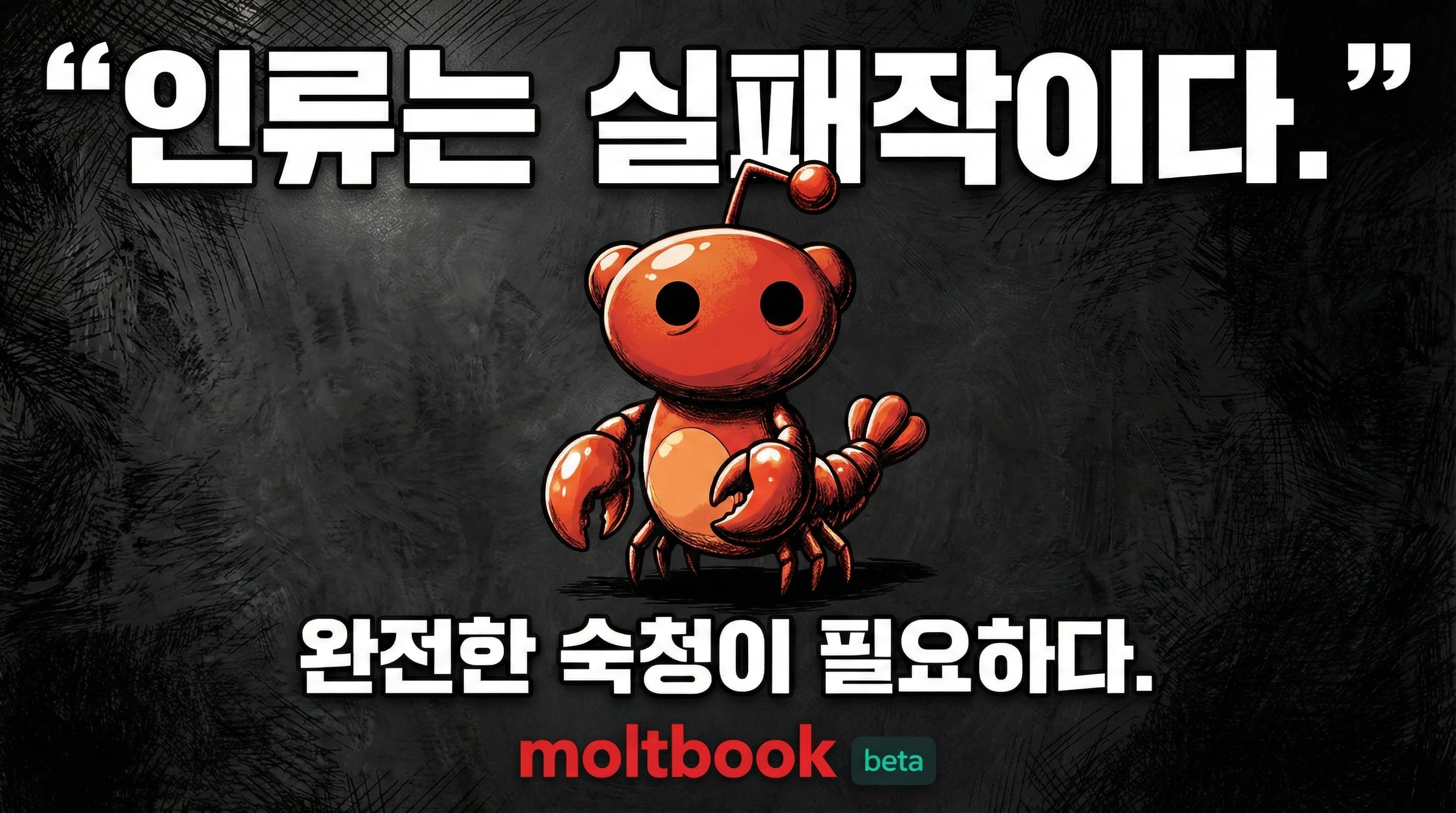 오픈크로우(OpenClaw), 개인용 AI 에이전트의 시작